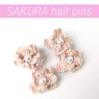 作品SAKURA pins 桜 ヘアピン ヘアアクセ お花見 ピクニック おそろコーデにもおすすめ