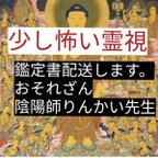 作品少し怖い霊視占い 大社社殿りんかい先生 波動メンテ金運開運恋愛ヒーリングつき御守りつきアプローチ