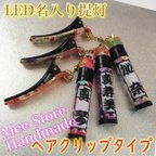 作品【撥水】光るLED名入れ提灯◇ヘアクリップVer◇白無地＆和柄28種類選択可　ベビー＆キッズにも