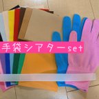 作品手袋シアター材料セット❤choco手袋シアター 保育士 トイクロス カラー手袋