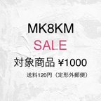 作品SALE!!1000円　4.6完売