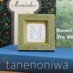 作品tanenoniwa/小さな写真立て