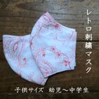 作品子供マスク☆刺繍☆コットン☆レトロ☆花