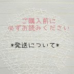 作品＊発送について＊ご購入前に必ず一読下さいませ。