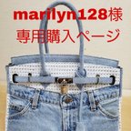 作品marilyn128様専用ページ