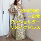 作品一点物　正絹　着物　リメイク　ワンショルダー　ドレス　ワンピース  ハンドメイド　ロング　マキシ　シンプル　kimono dress 抹茶　金