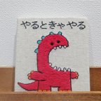 作品刺繍ファブリックパネル/インテリアパネル