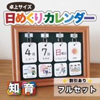 作品◎フルセット割引◎ 日めくりカレンダー 卓上サイズ 知育 保育 視覚支援 教材