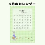 作品【Lapin Lulu 】5月のカレンダー