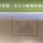 作品中学受験　かえつ有明中学校　2025年新合格への算数と分析理科プリント