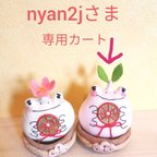 作品【ご予約　nyan2jさま専用】春限定・福良ご縁蛙(ピンク🌱)