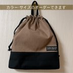 作品【カラー・サイズオーダーできます】お着替え袋　体操服袋　給食服袋　巾着袋　巾着　帆布のレッスンバッグと合わせて　サイズオーダー　キャンプ