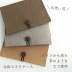 作品【立体マスク用】マスクケース 手作り おしゃれ 持ち運び 仮置き 一時保管 メンズ 紙 革 折りたたみ（5カラー）