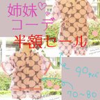 作品＜半額セール！！＞　ドット柄♡姉妹甚平コーデセット　（１セットのみ）　さらにプレゼントつき♡