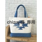 作品chizup様専用ページ