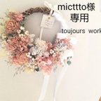 作品◆micttto様専用ページになります◆ハーフリース◇ドライフラワーリース◇ナチュラルリース◇リース◇母の日◇フラワーリース◇紫陽花リース◇プレゼント◇ギフト◇母の日ギフト◆母の日の贈り物◇