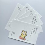 作品 ２点購入でおまけ付き◆年賀状「招き寅」１（ヨコ）ポストカード５枚セット