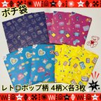 作品【送料無料】デザインペーパー ポチ袋 ミニ封筒 レトロ ポップ 12枚入