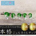 作品緑の血液ネイル グロかわいい血液ネイル 10本血みどろアート  悪魔的カラー ブラッディ ホラー 血痕 ハロウィン ゴスロリ 闇かわ ハード コスプレ 仮装 ゾンビ コスチューム ネイル チップ 緑