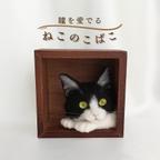 作品ねこのこばこ : 白黒ハチワレ ～瞳を愛でる羊毛フェルトのフレーム猫～