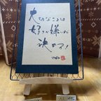 作品①壁掛け用書作品「決め手」