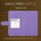 作品RGB記念日手帳型スマホケース《Android》