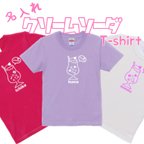 作品名入れ【クリームソーダ】T-shirt☆90cm〜110cm