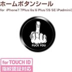 作品iPhone  ホームボタンシール 指紋認証対応 iPhone se se2 アルミシール　ファック　デス　ディス　派手