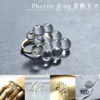 作品Photon（光の粒子）Ring：波動玉®【現品一点物・特別価格】