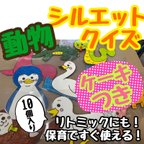 作品ケーキ🍰付き！「動物」シルエットクイズ