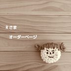 作品「Ｒさま」オーダーページ