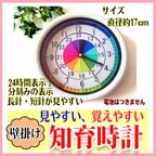 作品【送料改定、お安くなりました】見やすい、覚えやすい♪壁掛け知育時計　サイズ17㎝