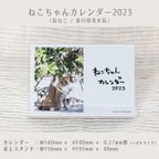 作品★ねこちゃんカレンダー2023 (島ねこ / 香川県男木島)★☆売上の一部は動物保護団体に寄付されます☆