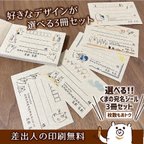 作品選べる！くまの宛名シール3冊セット ★メモ帳風 クラフトシール★