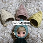 作品《panco様専用》プチブライス帽子