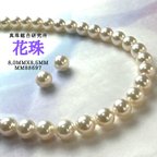 作品真珠総合研究所花珠8,0mmx8,5mm SET