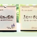 作品【父の日・母の日】「日めくりカレンダー」お父さん・お母さんに感謝～心に贈る言葉の花束～結婚記念日・両親にお礼！誕生日！結婚や就職の報告・育ててくれたお礼の気持ちを両親に伝える