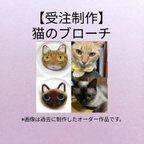 作品【受注制作】七宝焼きの犬&猫ブローチ　