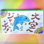 作品手描きポーチ【イルカ】