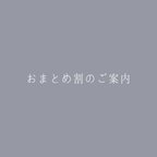 作品おまとめ割のご案内𓂃𓈒𓂂𓏸