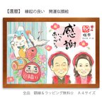 作品【還暦】縁起の良い★和風の開運似顔絵 長寿祝いのプレゼントに！　即購入OKの簡単注文（A4サイズ　額・ラッピング付き）