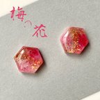 作品梅の花(ピアス/イヤリング)