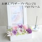 作品プリザーブドフラワー 写真立て 仏花 初盆 遺影 バラ無し お悔やみ 供花 額 枯れない花 訃報 法事 ペット 仏壇 仏具 ペット 供養 フォトフレーム 菊お供え用写真立て