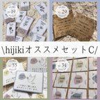 作品\hijikiオススメセットC/　ありがとうシール、サンキューシール、カード