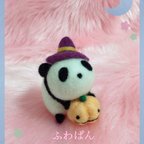 作品【再再…販☆受注製作】ふわぱんハロウィン☆羊毛フェルトのふわふわパンダとカボチャ♡