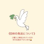 作品《GWの発送について》