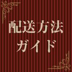 作品配送方法について（2023/05/05）