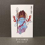 作品『うすさま明王』ポストカード3枚セット 