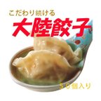 作品大陸の餃子 50個入り もちっとした食感 特に水餃子は絶品