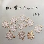 作品白い雪のチャーム